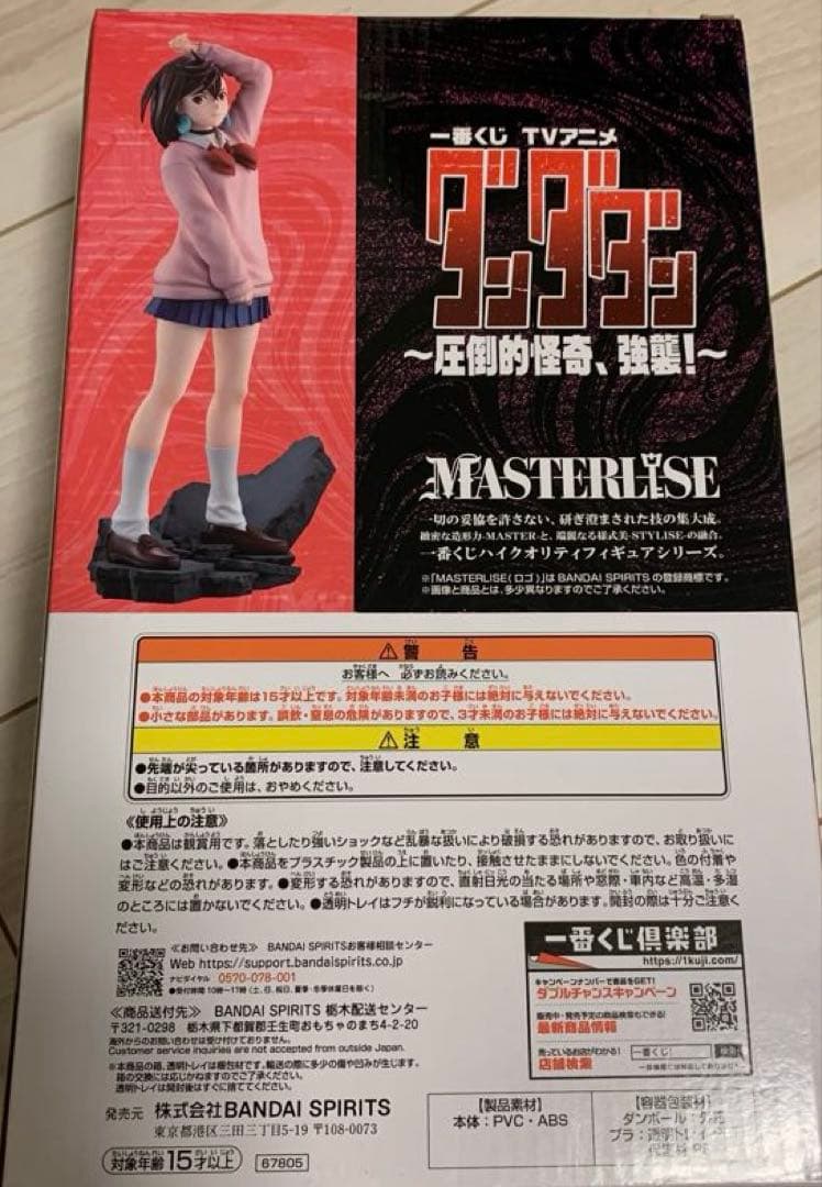 ダンダダン 1番くじ　ラストワン賞、A賞、B賞、D賞ほか計12点セット