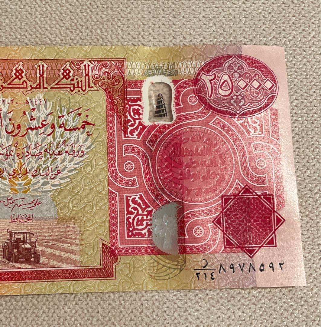 ★25000イラクディナール紙幣★10枚★保証書あり