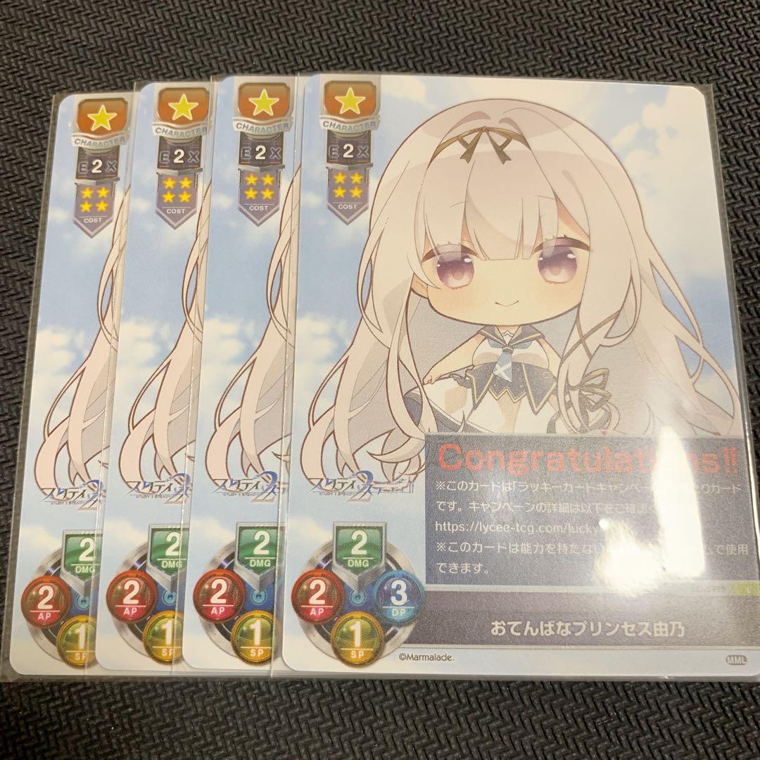 lycee ま〜まれぇど　おてんばなプリンセス由乃　ラッキーカード　4枚