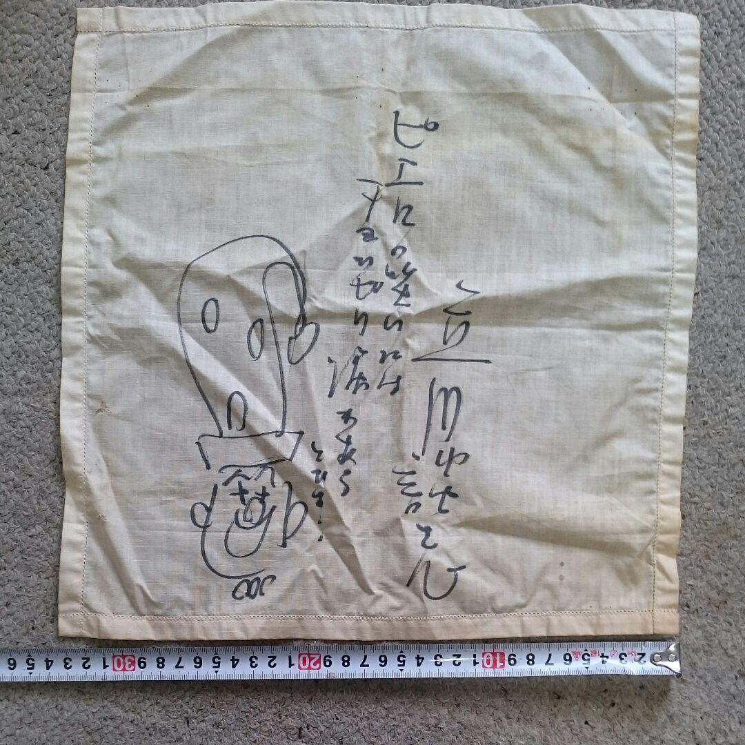 立川談志　サイン　イラスト　布ハンカチ　レア物