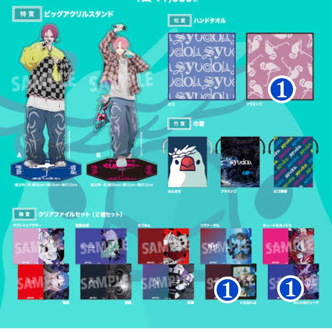 syudouグッズまとめ売り