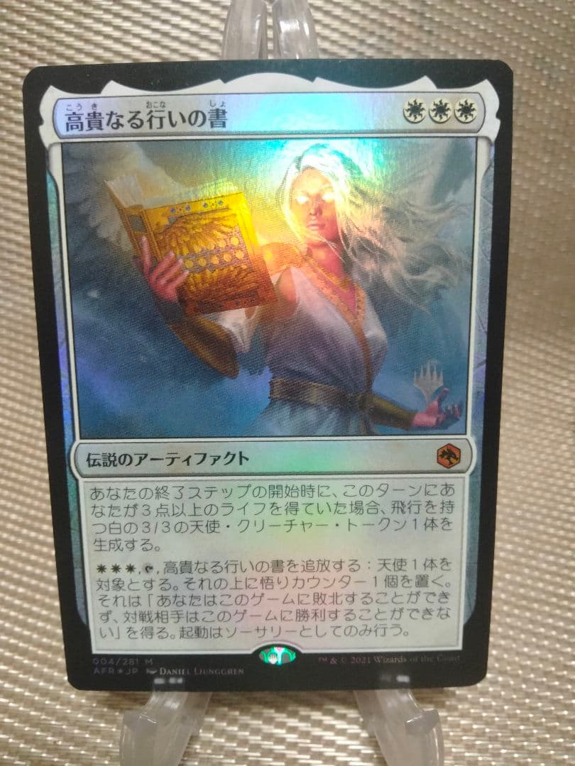 確認用】フォーゴトン・レルム探訪 プロモfoil 高貴なる行いの書 日本語 1枚