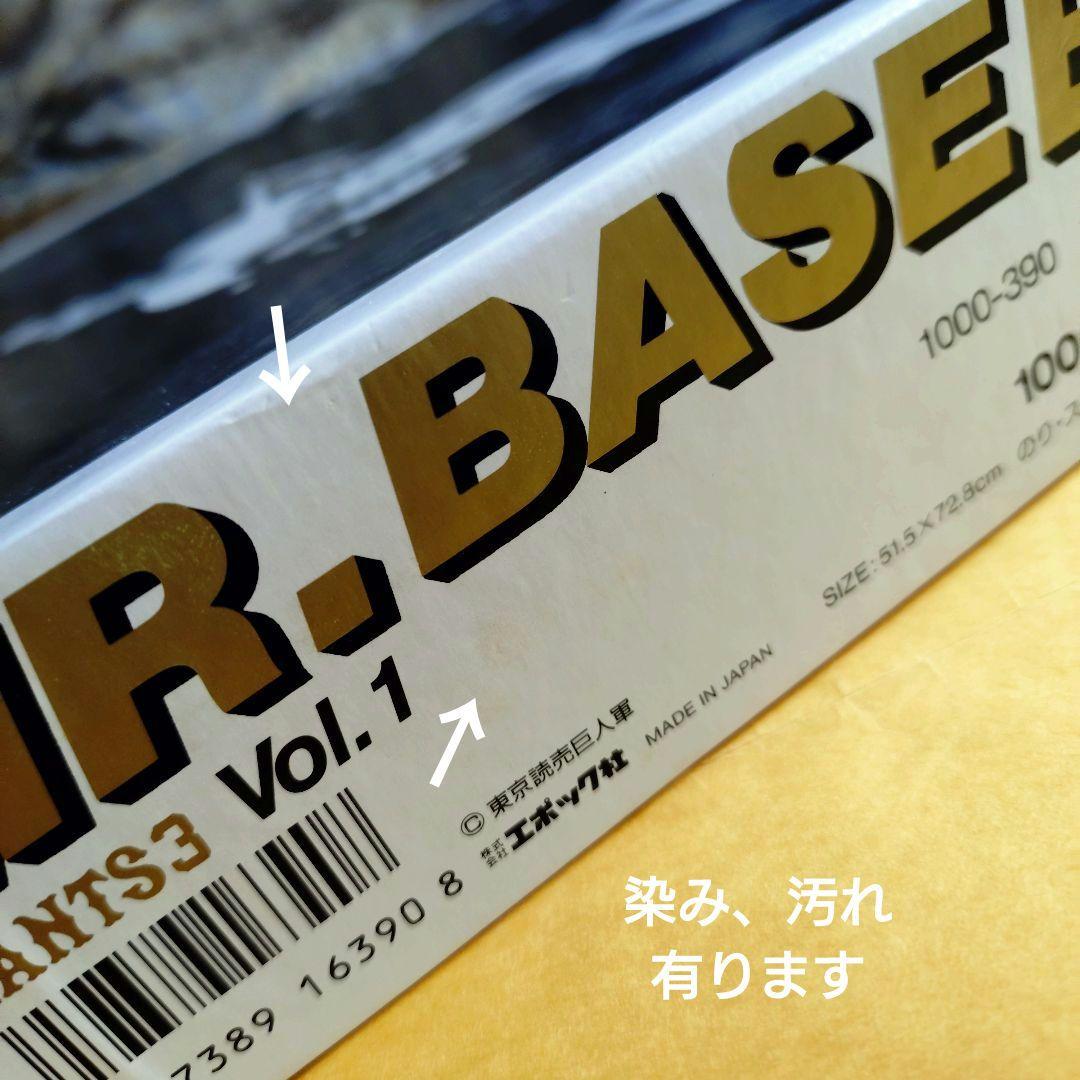 エポック社 ジグソーパズル 長嶋茂雄 1000ピース おまけ付き