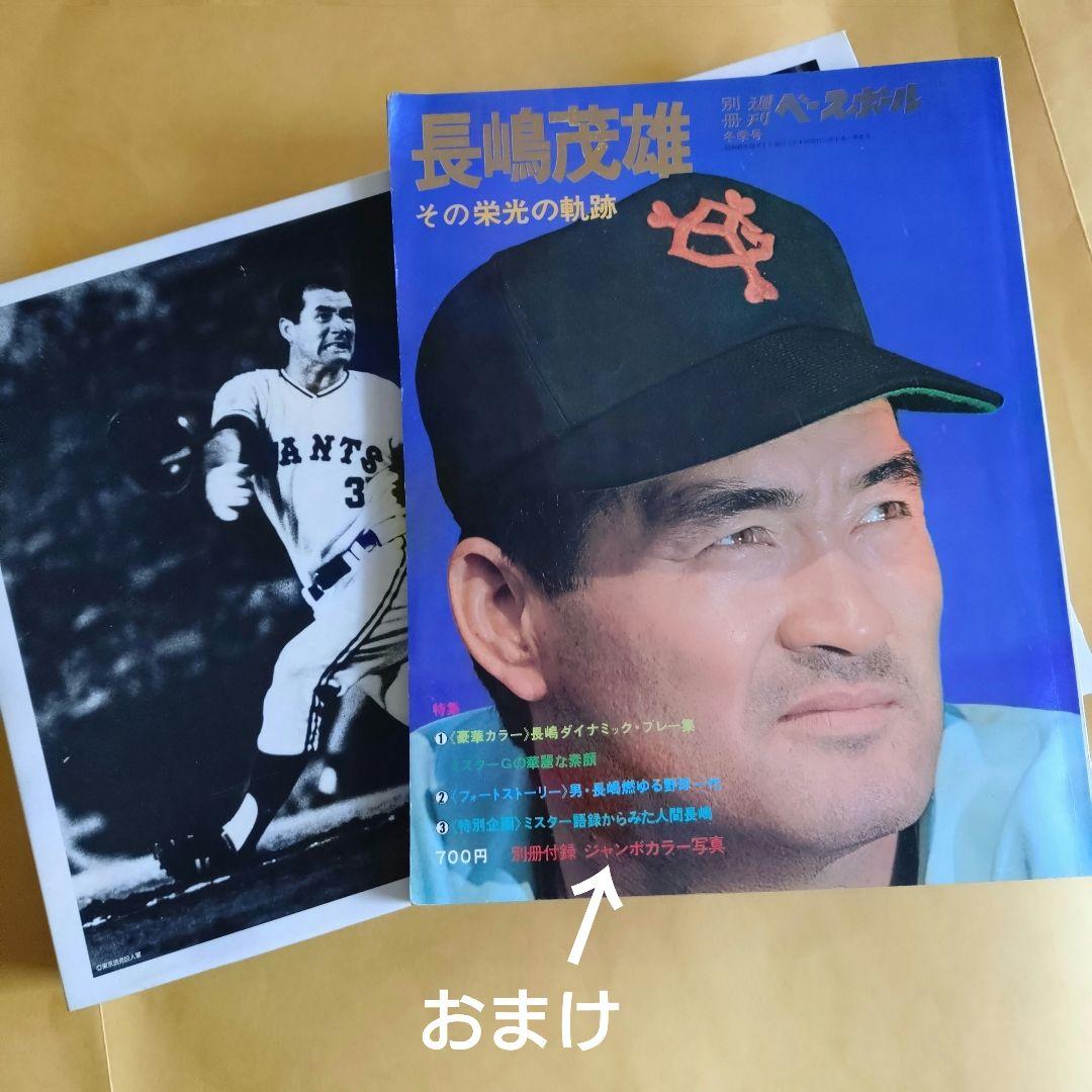 エポック社 ジグソーパズル 長嶋茂雄 1000ピース おまけ付き