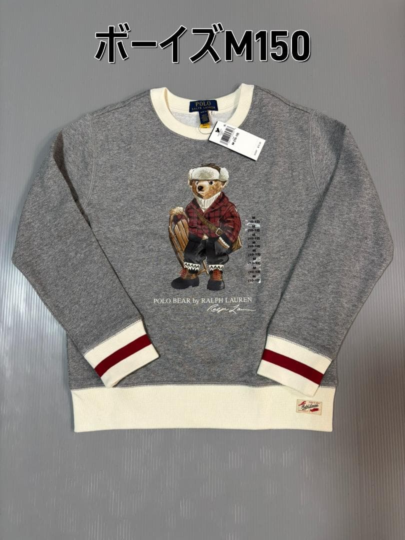 2025最新作新品ラルフローレン　ポロベア　トレーナーボーイズM150