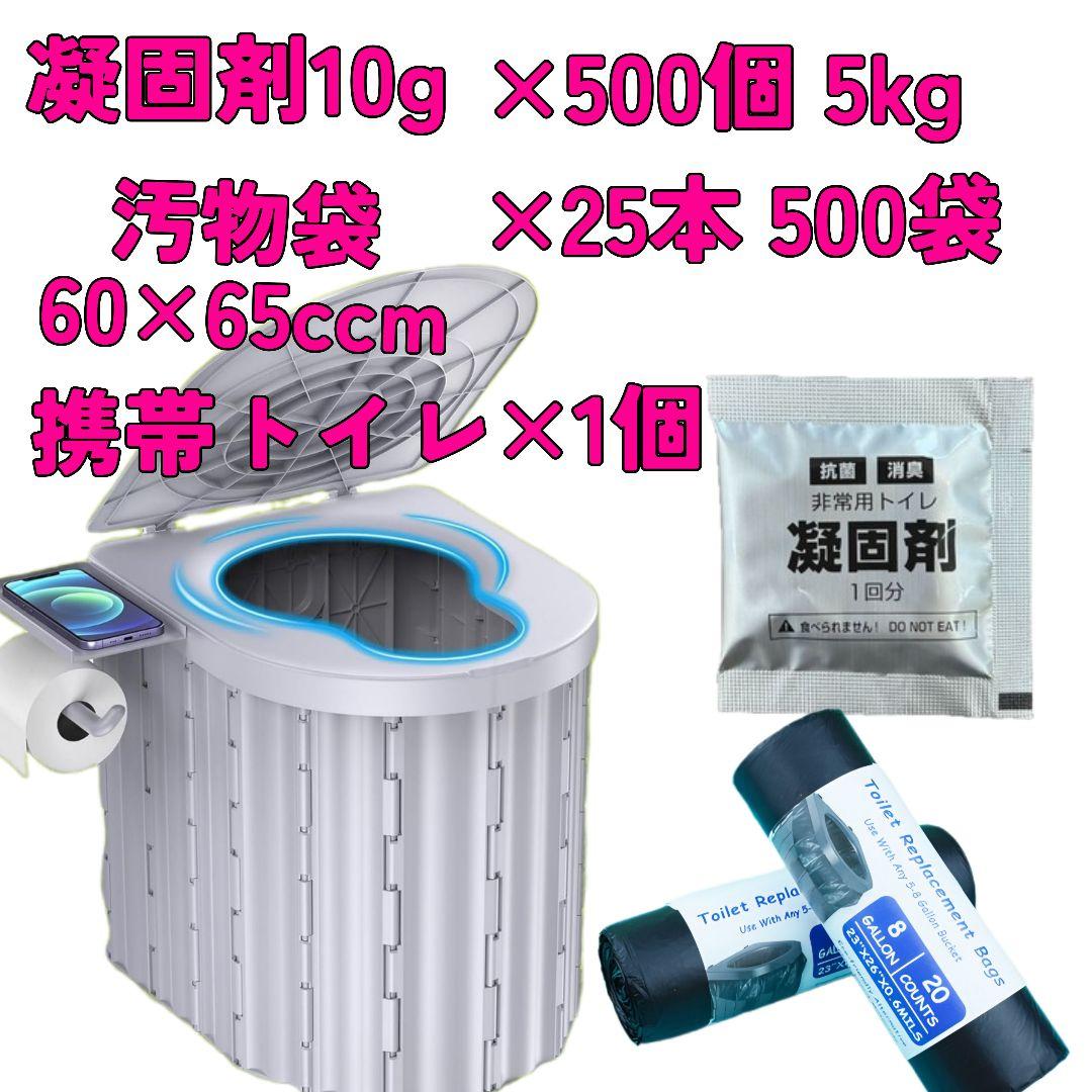 携帯トイレ1個 凝固剤10g500個 汚物袋500袋 グレー 防災グッズ 簡易