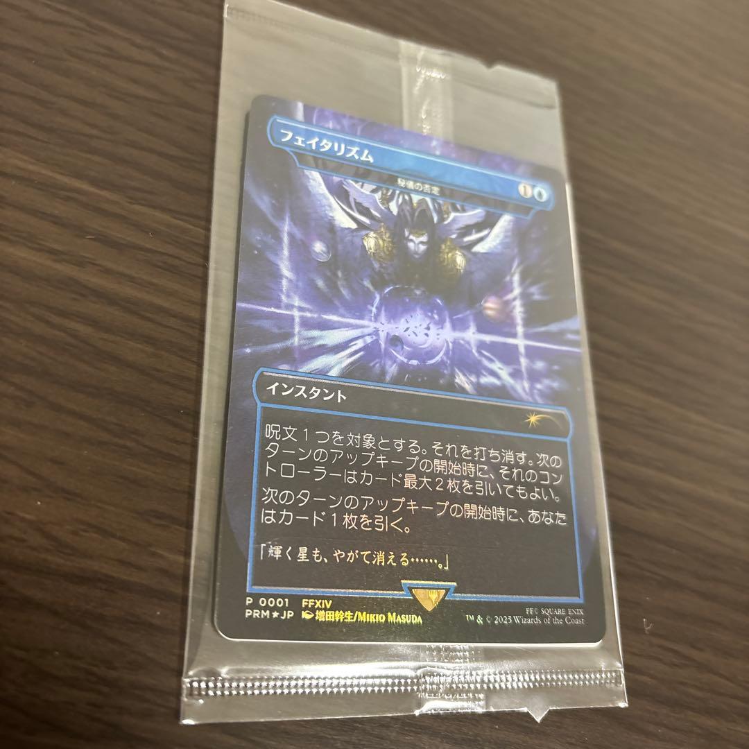 MTG Foil フェイタリズム 秘儀の否定 FINAL FANTASY