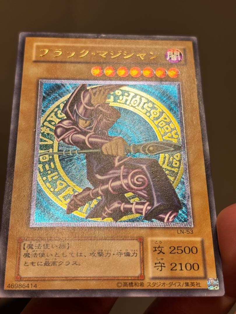 ブラック・マジシャン　レリーフ　アルティメットレア