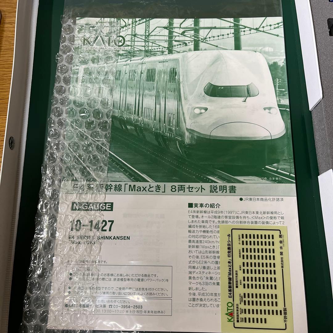 kato E4系新幹線　「Maxとき」　8両セット