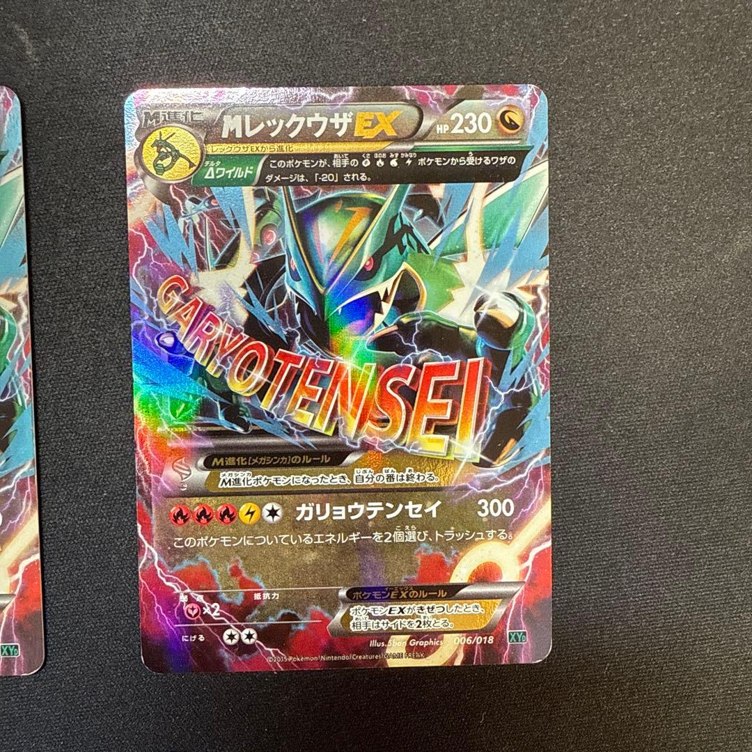 MレックウザEX エメラルドブレイク　 MレックウザEX レックウザEX