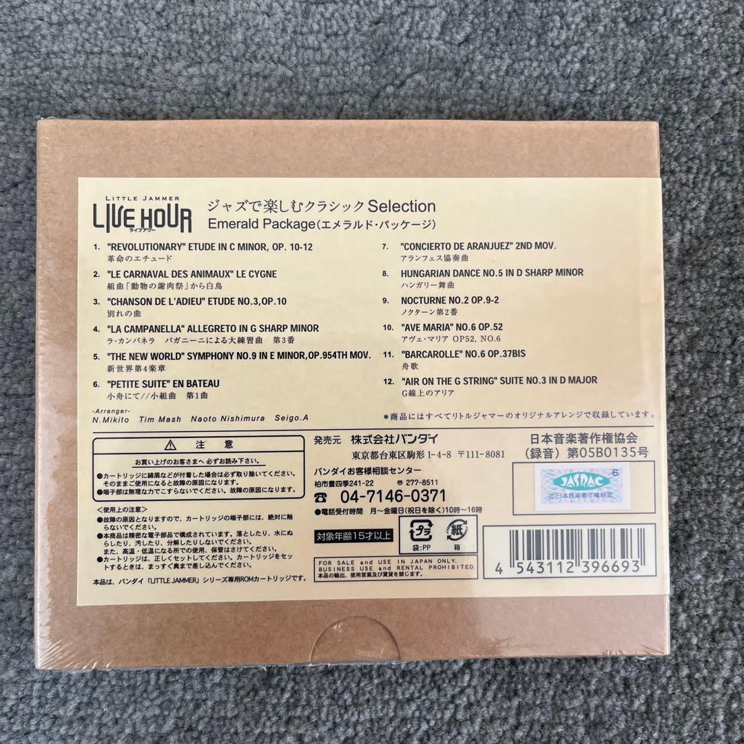 リトルジャマー 専用カートリッジ Vol.12 ジャズで楽しむクラシックエメラル