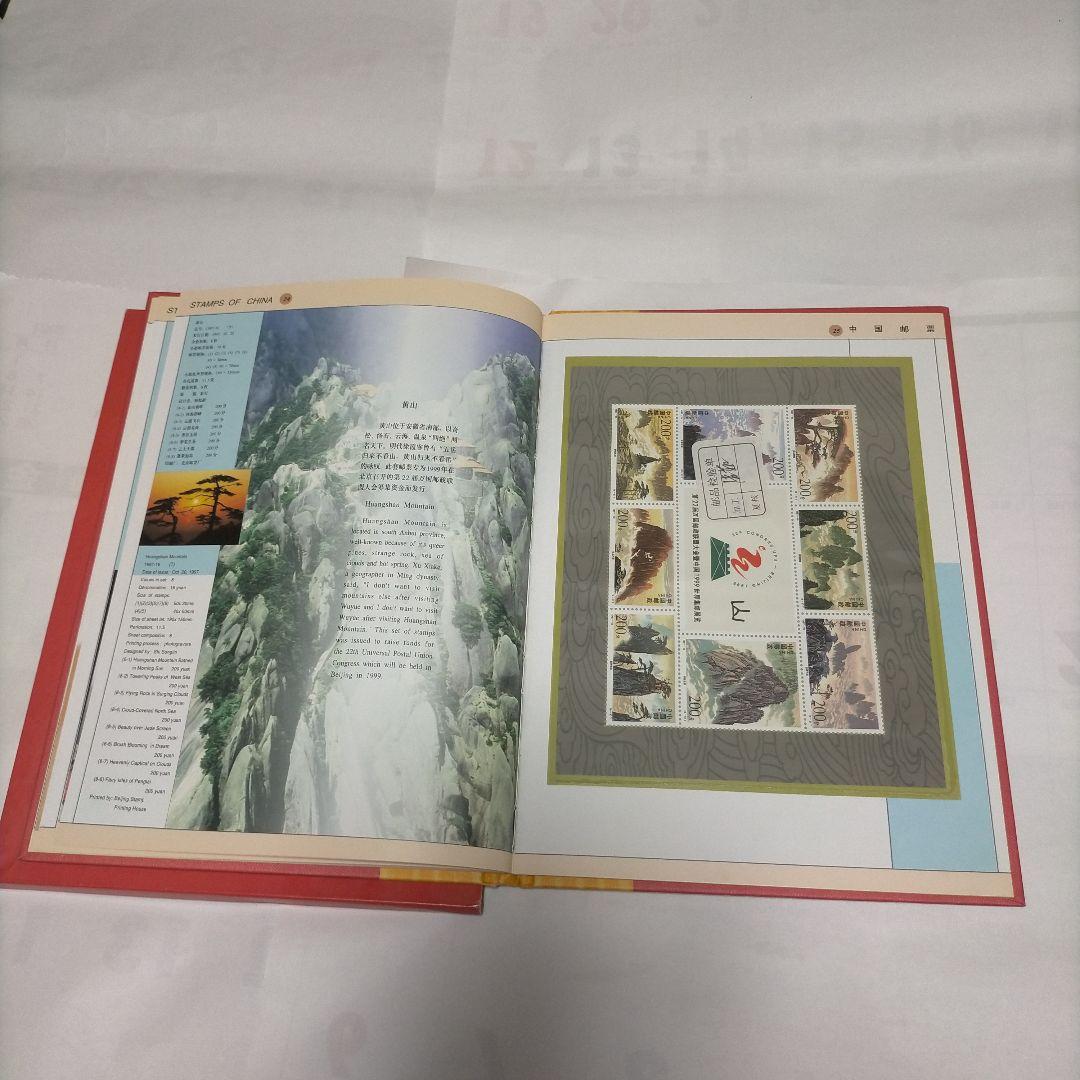 【売約】1411 外国切手 中国 1997年分アルバム 全年分切手未使用全て揃う