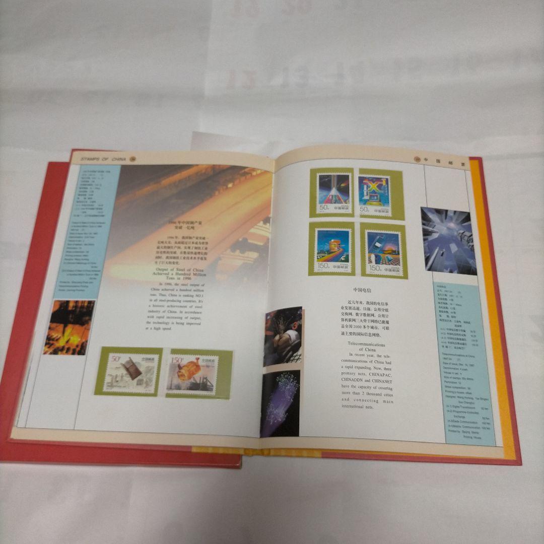 【売約】1411 外国切手 中国 1997年分アルバム 全年分切手未使用全て揃う