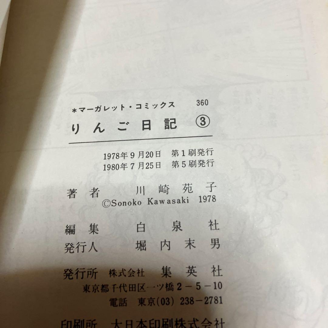 りんご日記全6巻(川崎苑子)