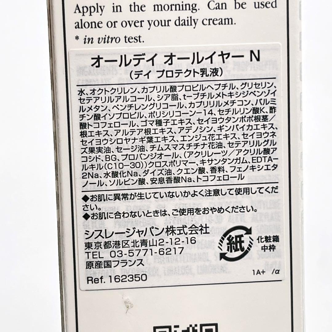 未使用品 シスレー オールディ オールイヤー N ディプロテクト乳液