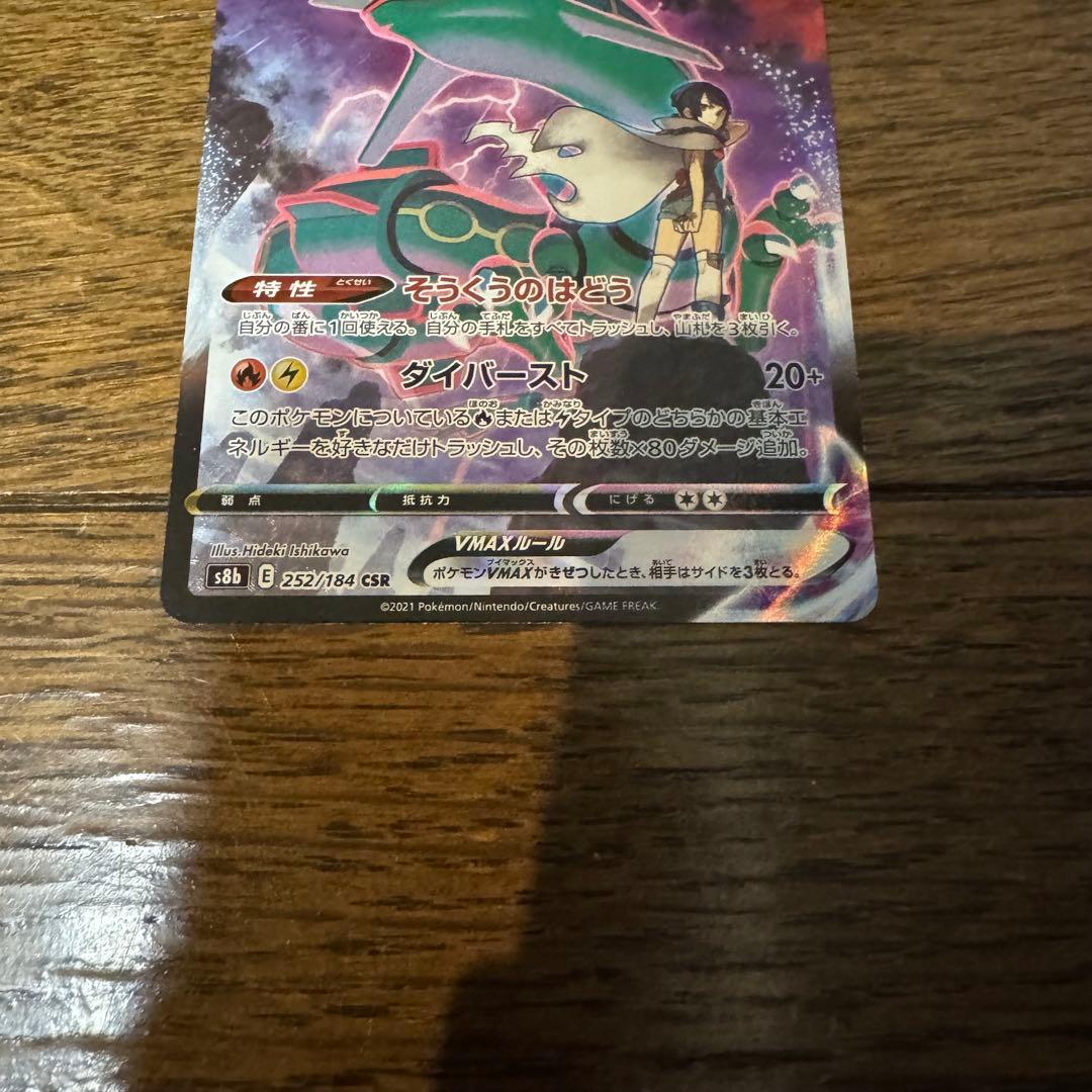 まとめ売り レックウザVMAX CSR 2枚 ピカチュウ　CHR 2枚