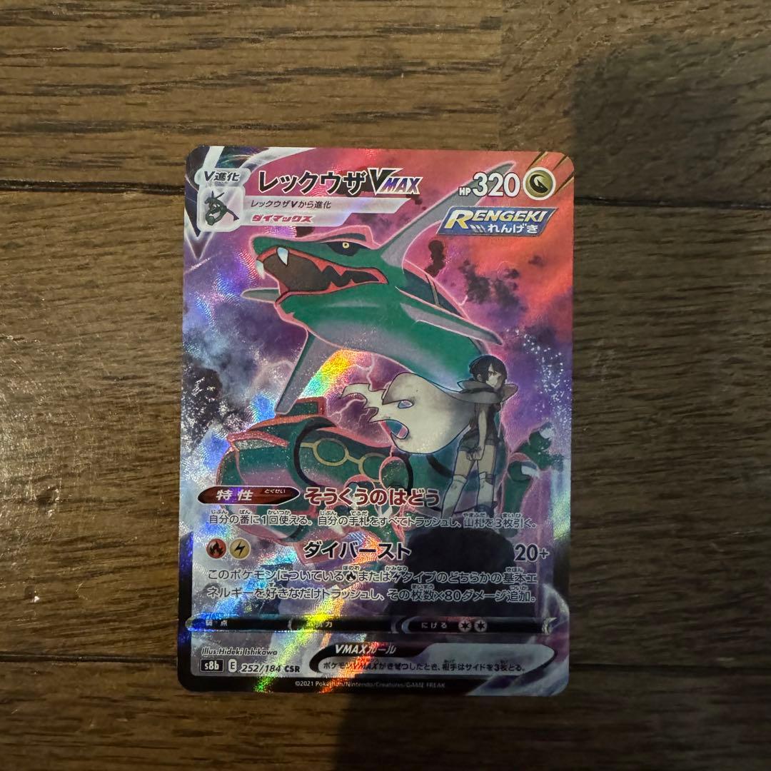 まとめ売り レックウザVMAX CSR 2枚 ピカチュウ　CHR 2枚