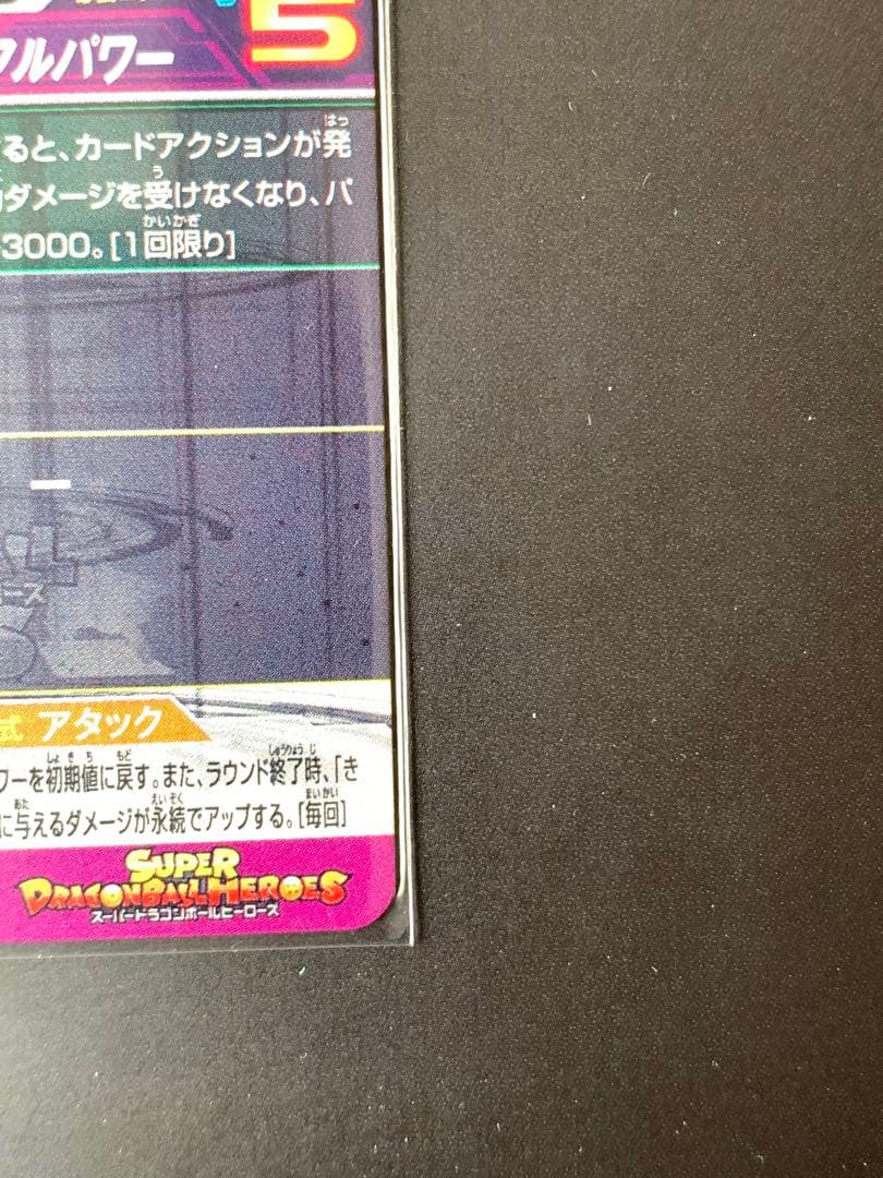 スーパードラゴンボールヒーローズ 孫悟飯 UM12-SEC3 LC