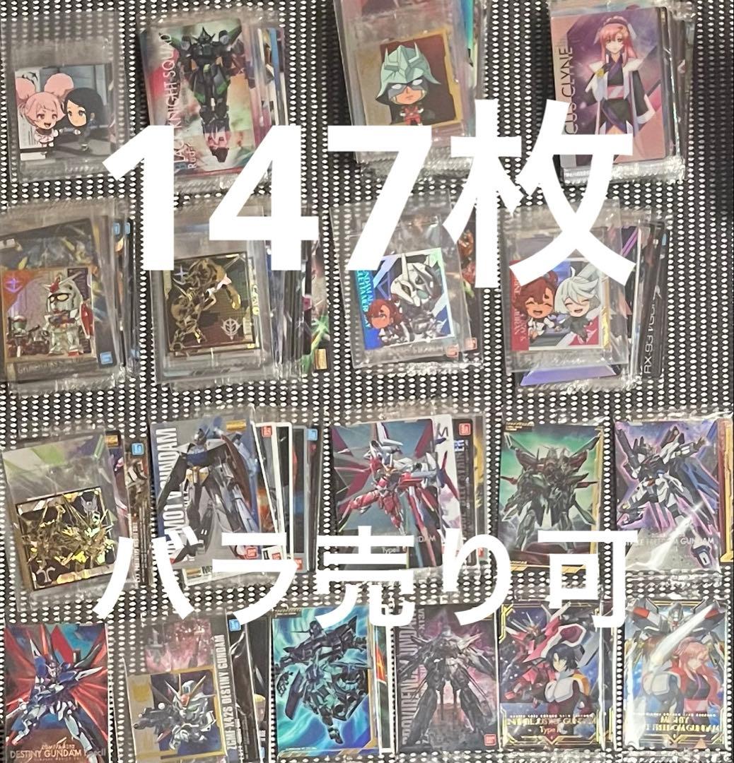 ガンダム ウエハース・シール・イタジャガ等149枚まとめ売り・バラ売り