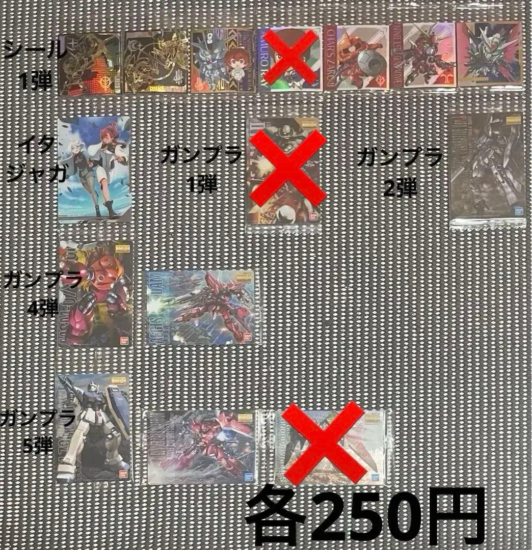 ガンダム ウエハース・シール・イタジャガ等149枚まとめ売り・バラ売り