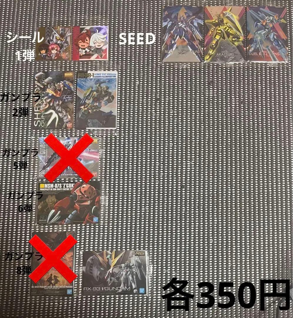 ガンダム ウエハース・シール・イタジャガ等149枚まとめ売り・バラ売り