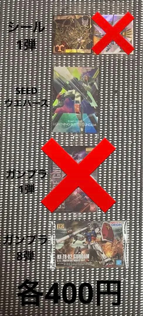 ガンダム ウエハース・シール・イタジャガ等149枚まとめ売り・バラ売り