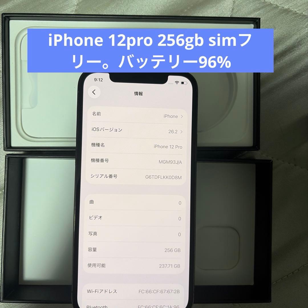 Apple iPhone 12 Pro 256GB SIMフリー