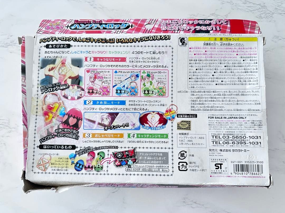 しゅごキャラ！　ハンプティ•ロック