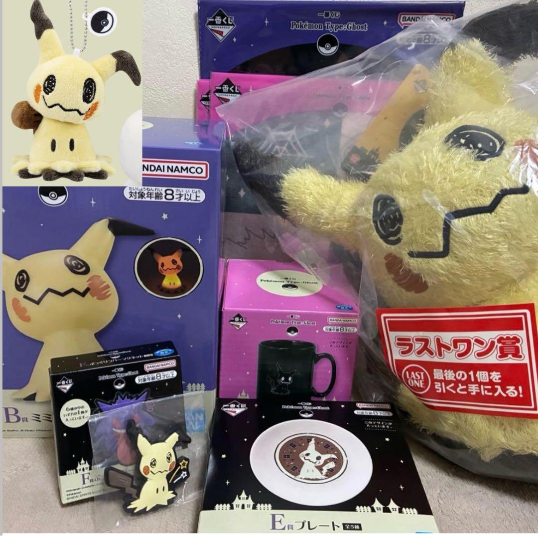 ミミッキュ　フルコンプリート　一番くじ　ポケモン　タイプゴースト