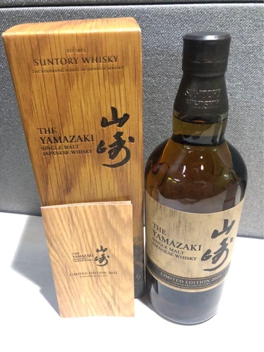 サントリー山崎リミテッドエディション2022