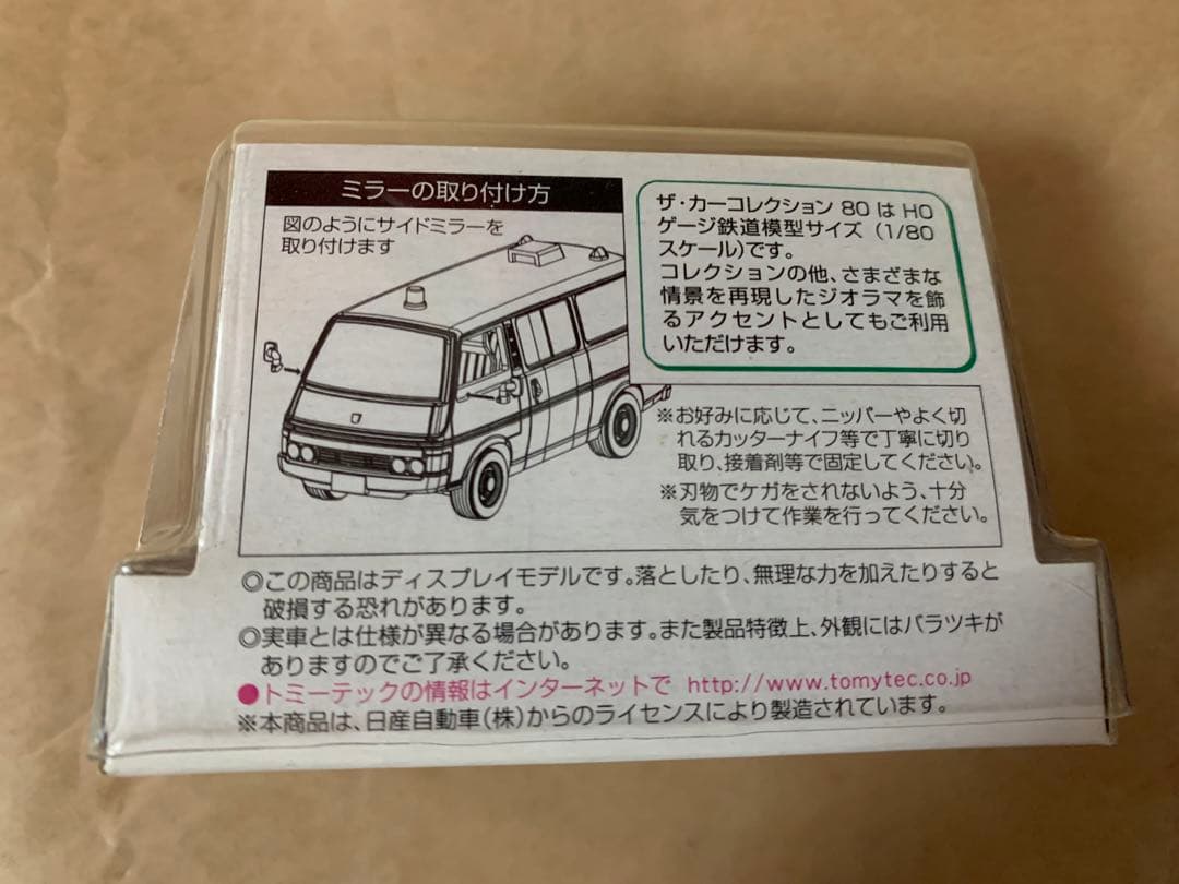 トミーテック「日産 キャラバン 救急車」