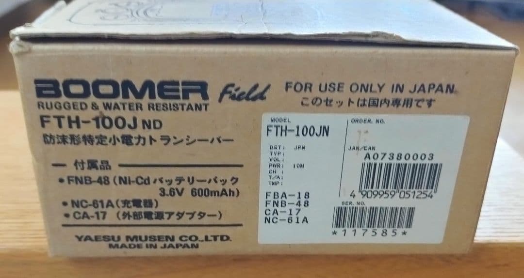 【美品】トランシーバー BOOMER FTH-100J トランシーバー