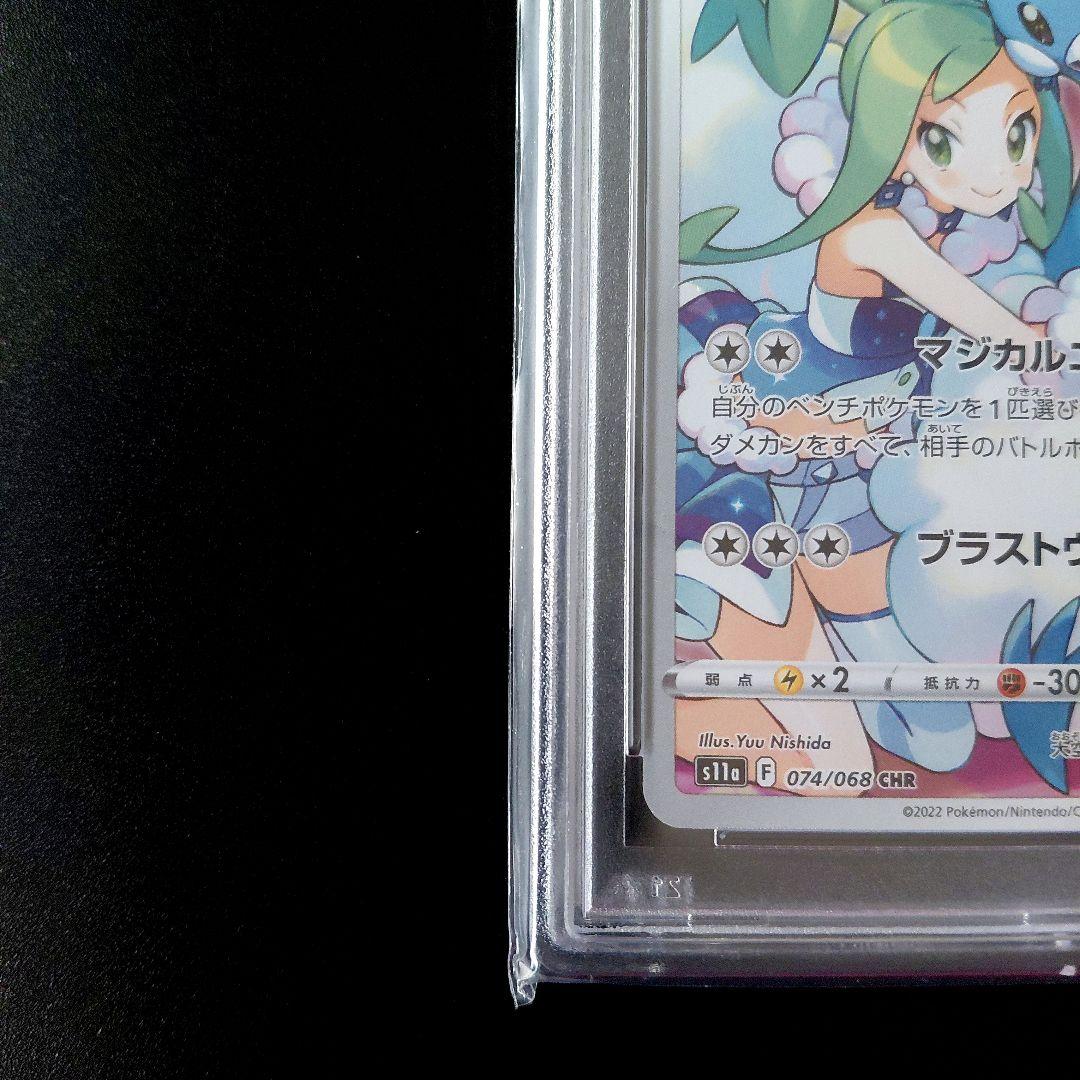 「PSA 10」チルタリス CHR