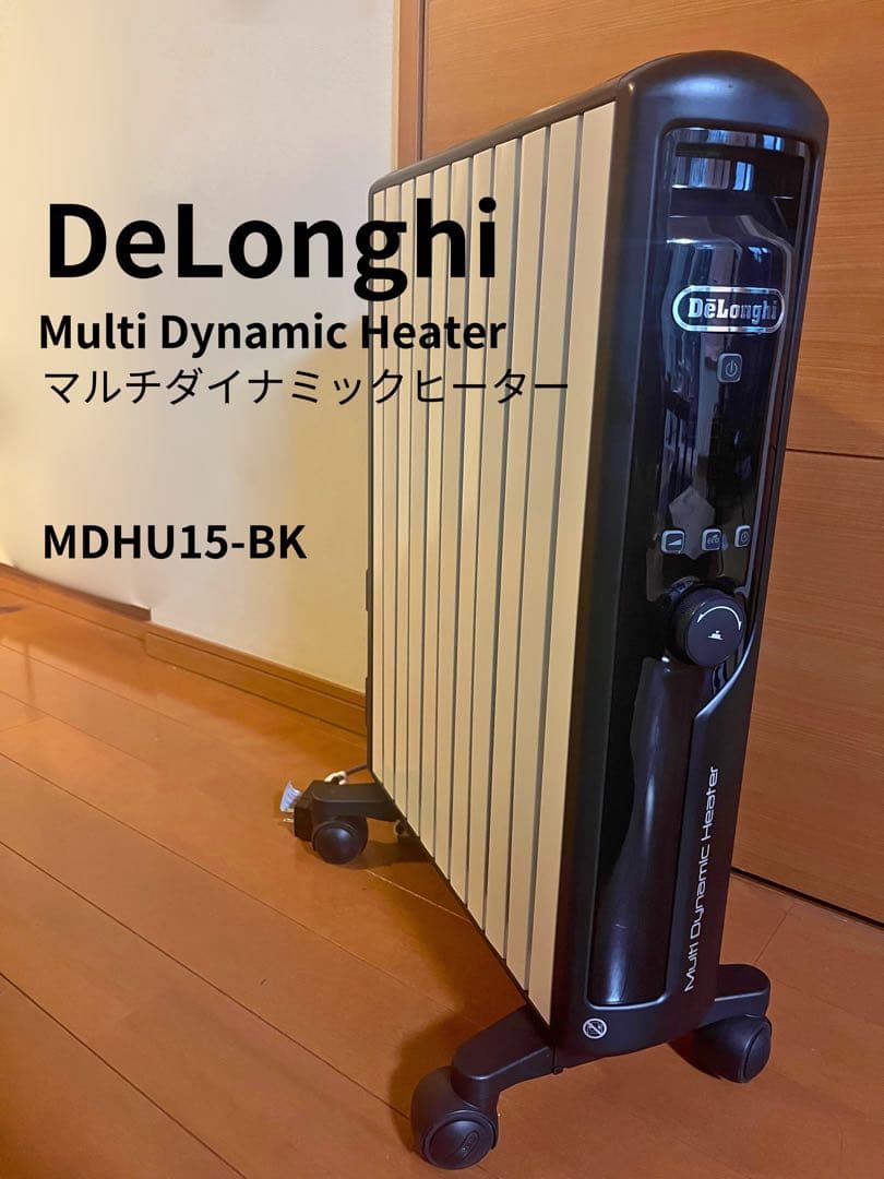 DeLonghi デロンギ｜マルチダイナミックヒーター MDHU15-BK