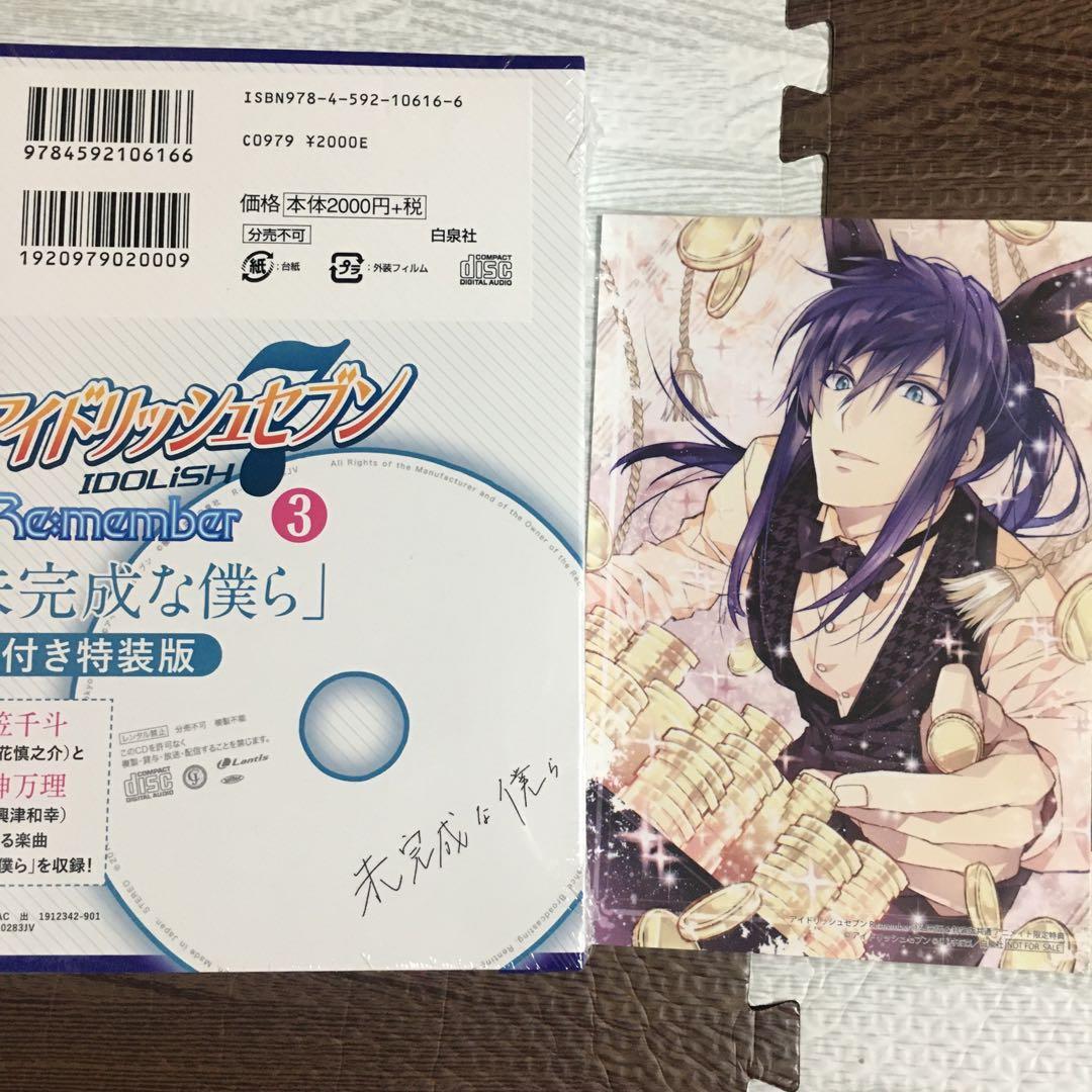 アイナナ Re:vale 種村有菜 コミックス・購入特典【未開封・新品】他
