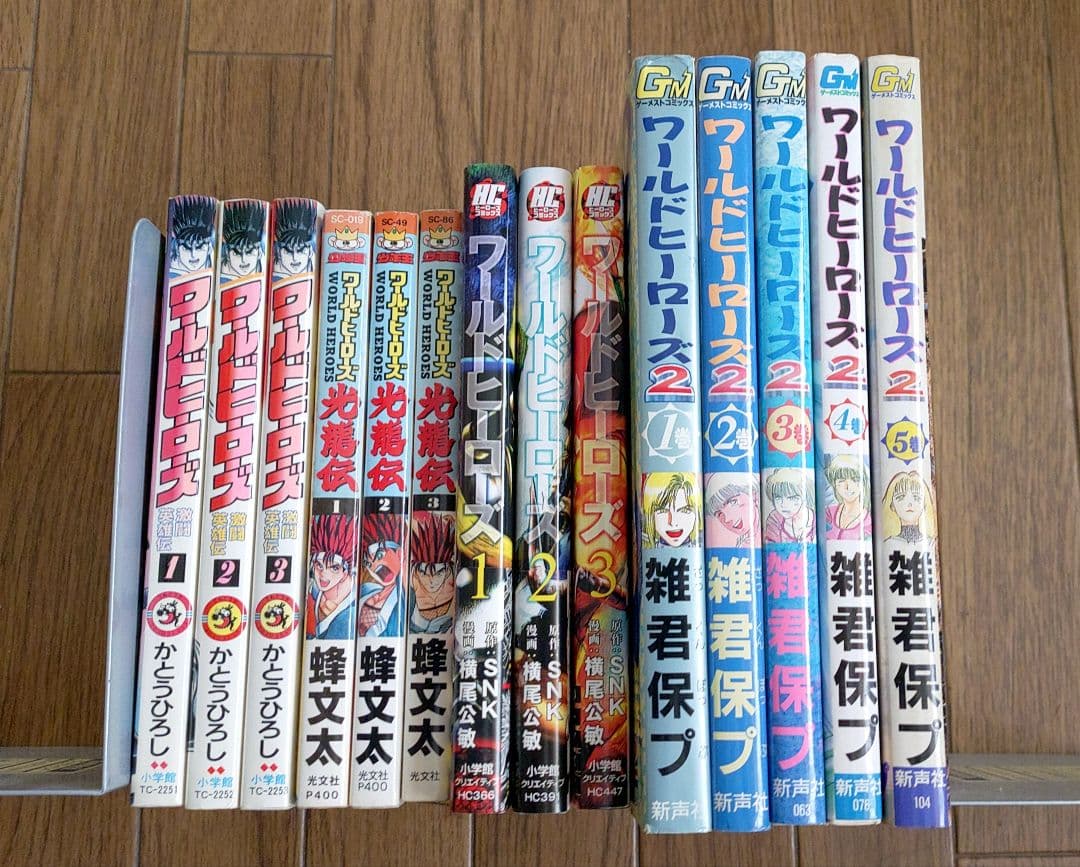 ワールドヒーローズ コミカライズ本セット
