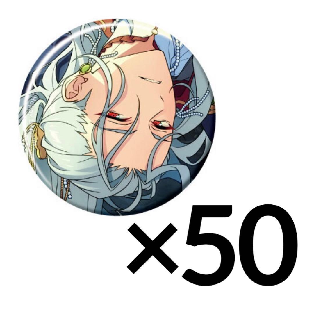 あんスタ コレクション缶バッジ 乱凪砂 50点