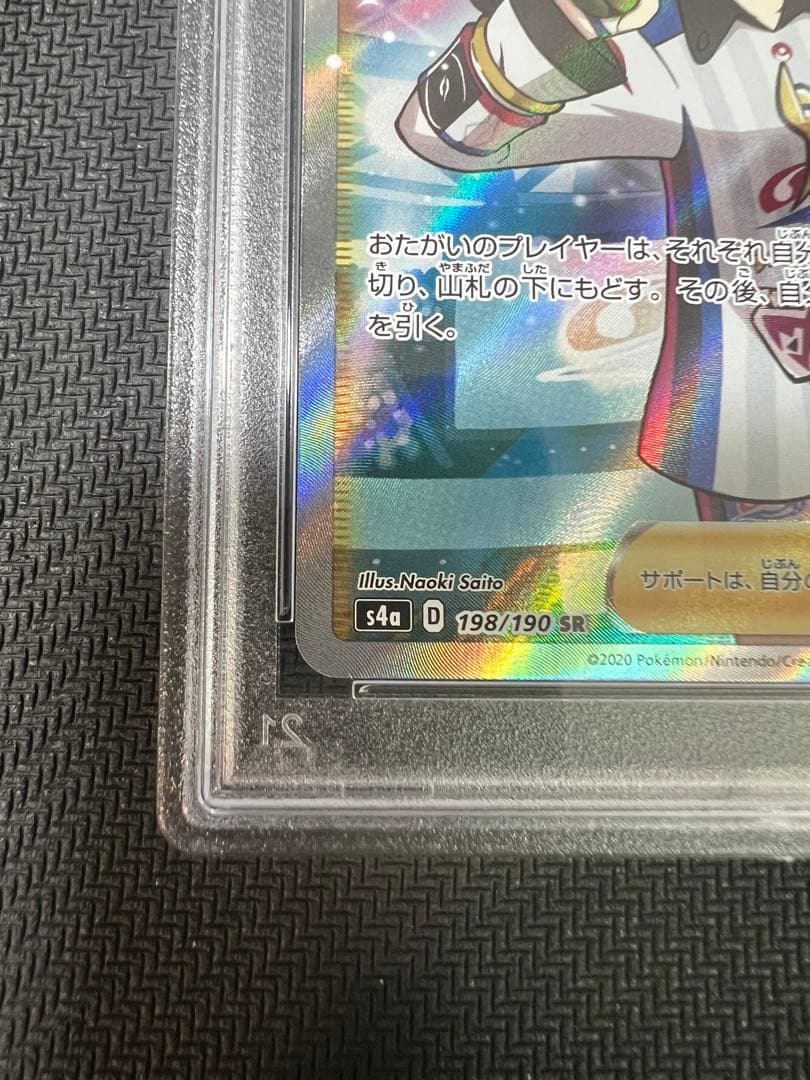 【ポケカ】シャイニースター マリィ SR<PSA10>