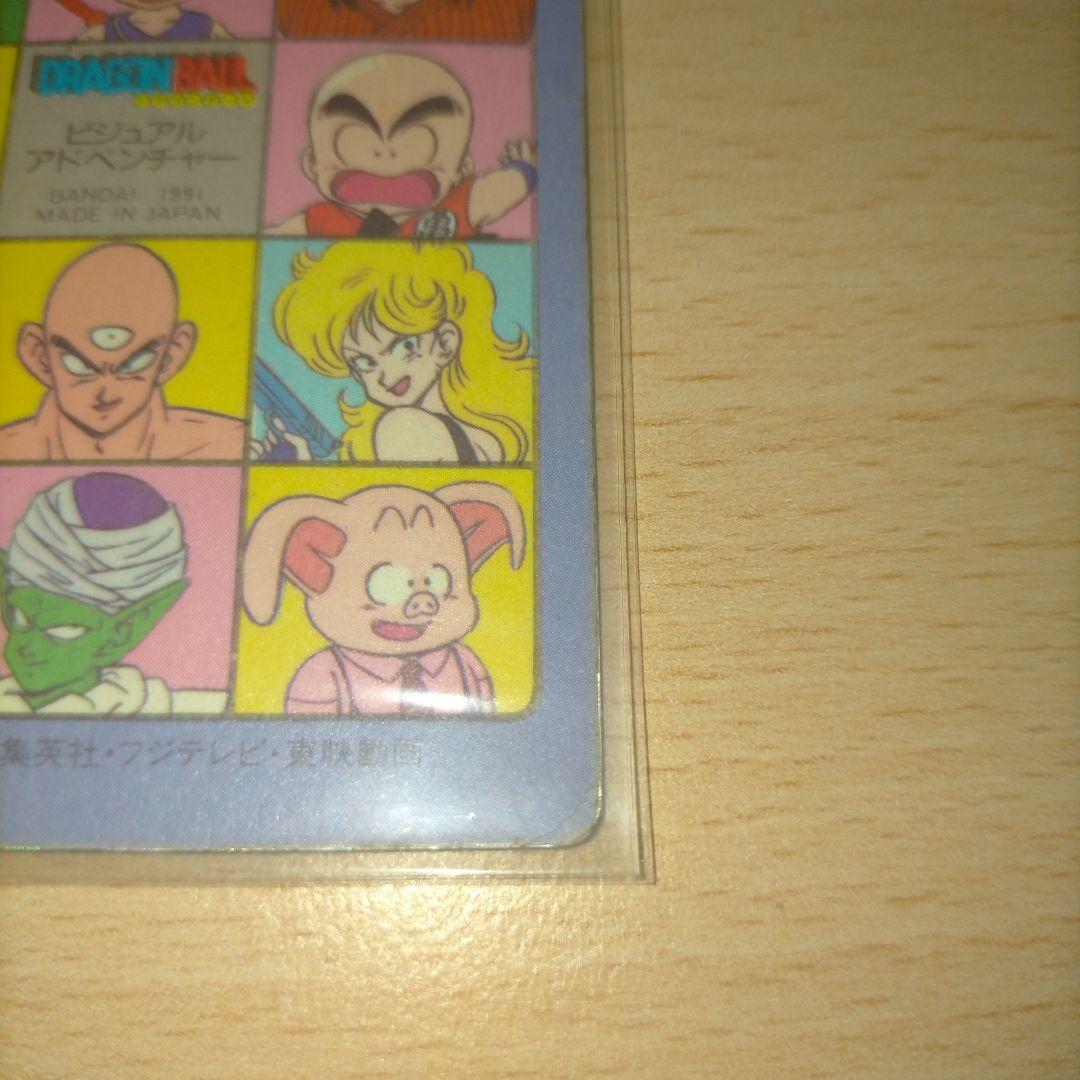 ドラゴンボール ビジュアルアドベンチャー No.1 宝ものはいただき カードダス