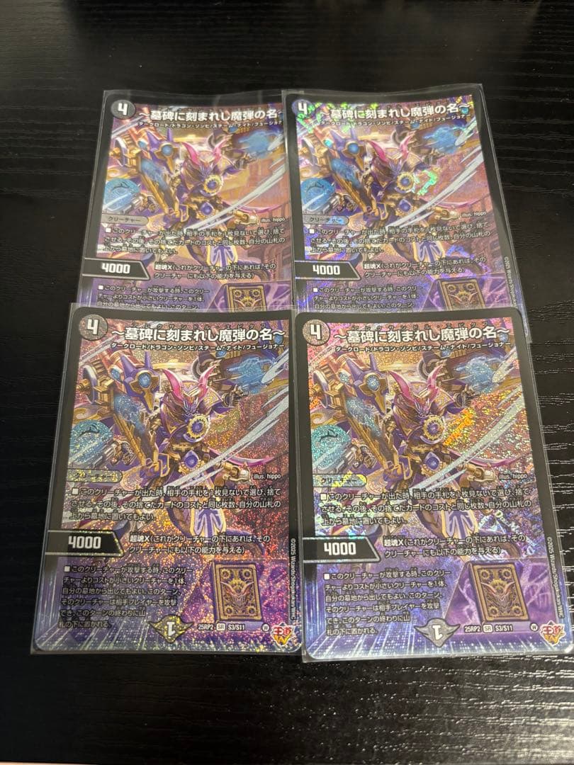 墓碑に刻まれし魔弾の名 アレクサンドル・エピタフ 4枚