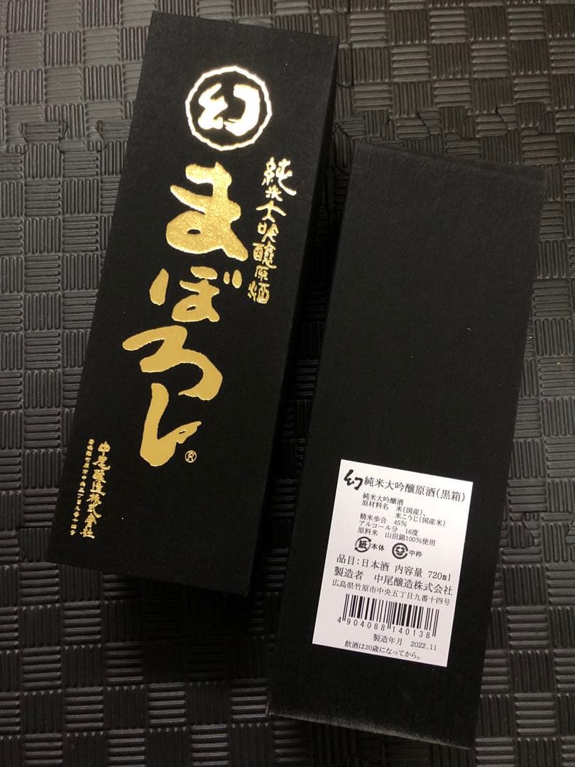 ★新品未開封★純米大吟醸原酒 まぼろし黒箱 720ml×2本