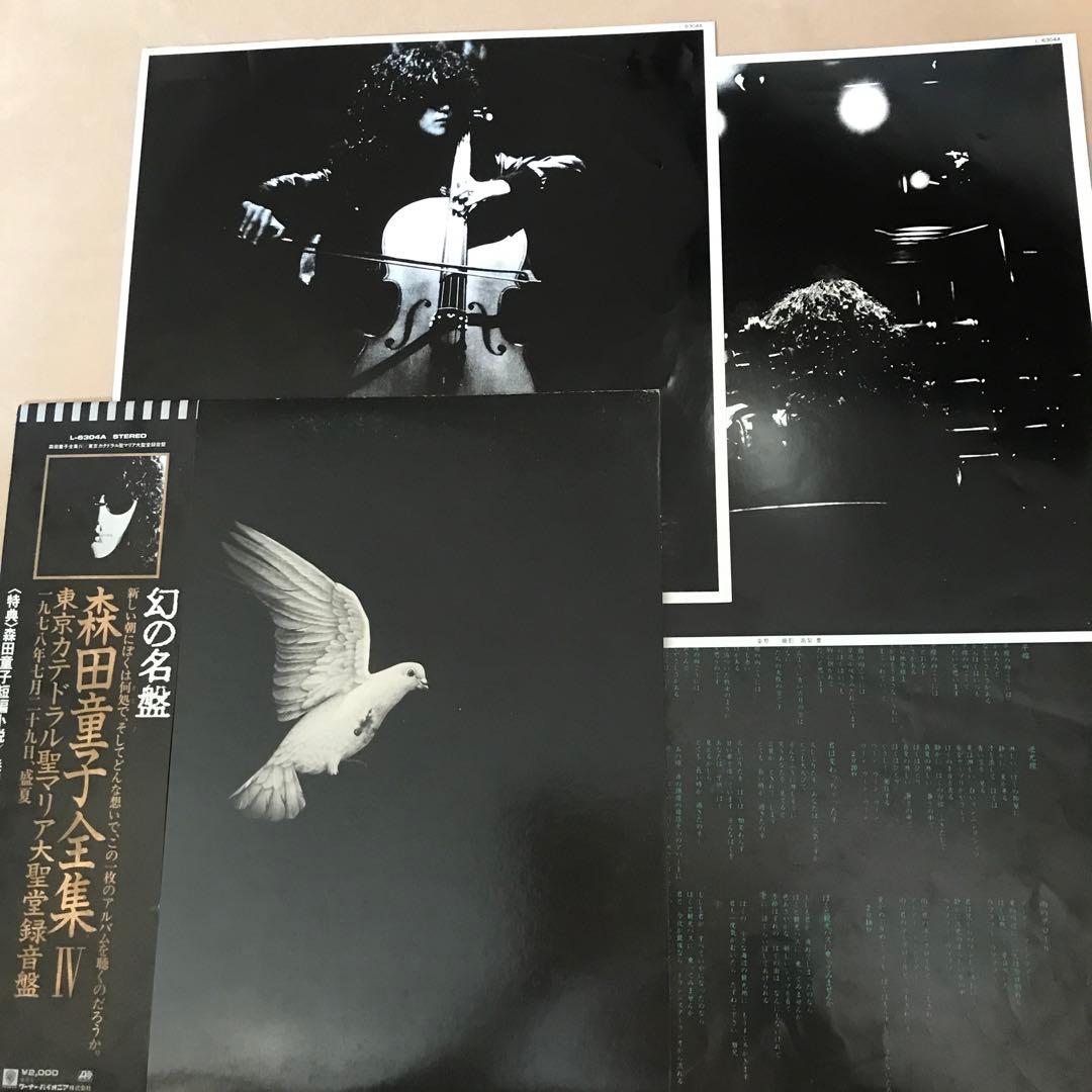 4枚セット【幻の名盤】森田童子全集　帯付き　LPレコード まとめ売り
