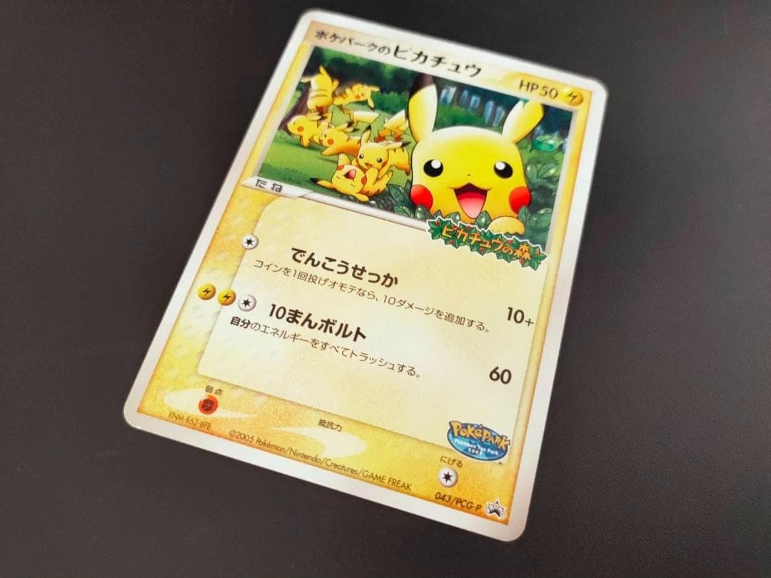 ポケカ　おまとめ　６枚　プロモ　旧裏　なみのりピカチュウ　 そらをとぶ