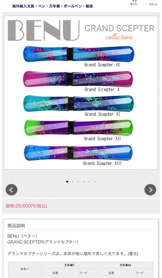 【お値下げ中】BENU 万年筆　グランドセプター