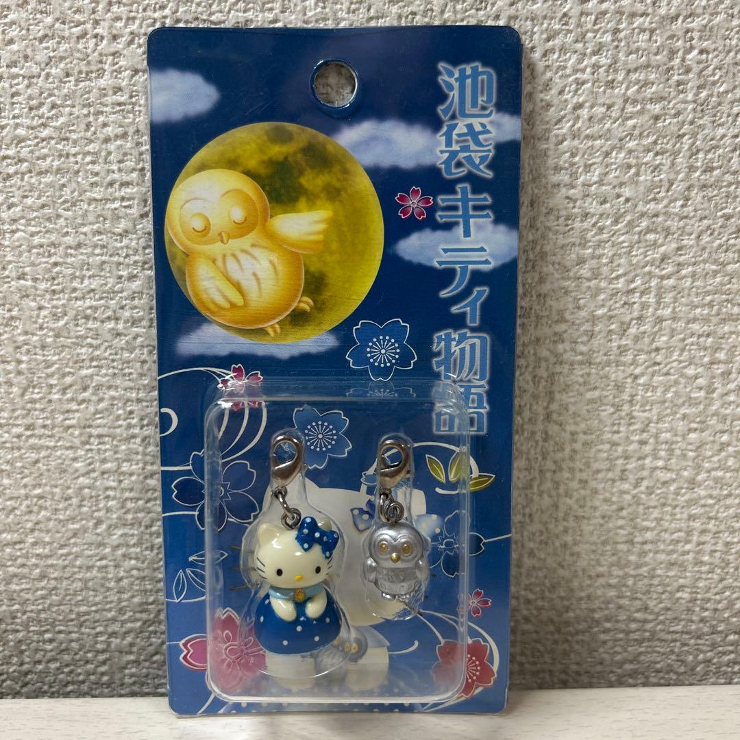 ハローキティ フクロウ ストラップ セット ご当地キティ 池袋キティ 新品未使用