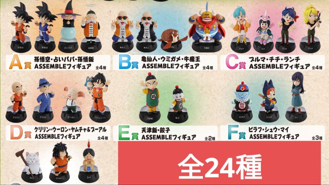 一番くじ ドラゴンボール ASSEMBLE COLLECTION 孫悟空少年期編