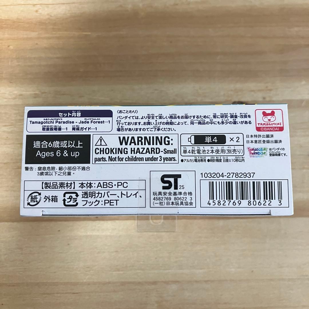 たまごっちパラダイス　TAMAGOTCHI PARADISE