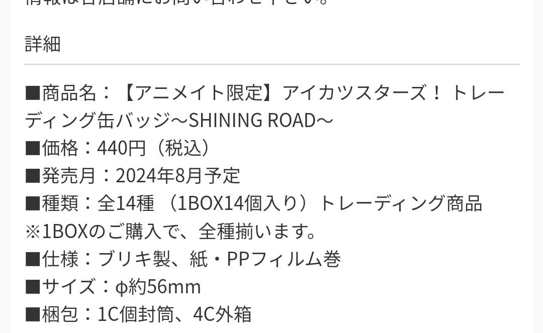 アイカツスターズ　缶バッジ　BOX　SHINING ROAD　虹野ゆめ　白鳥ひめ