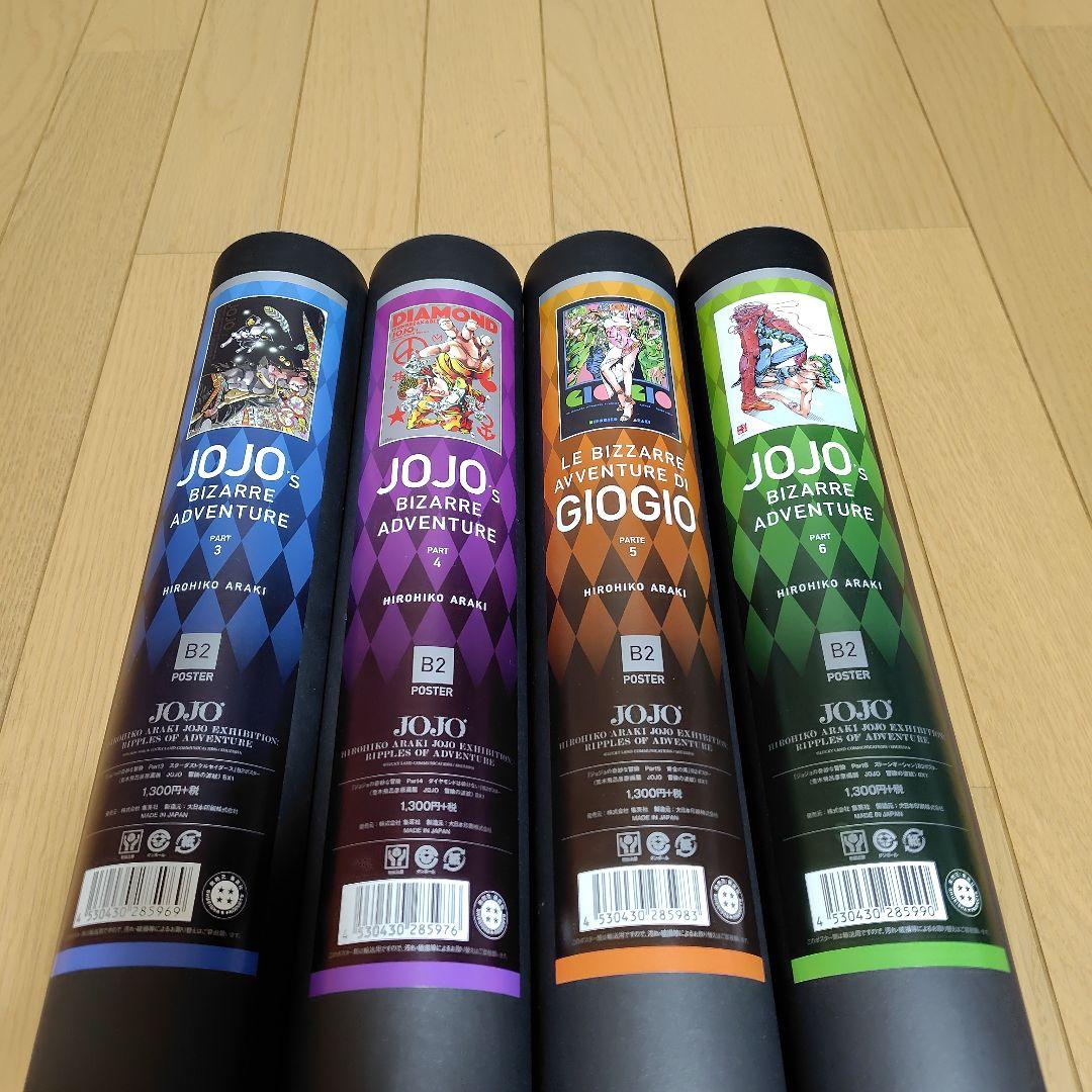 ジョジョ展 3部〜6部 B2ポスター 4種セット