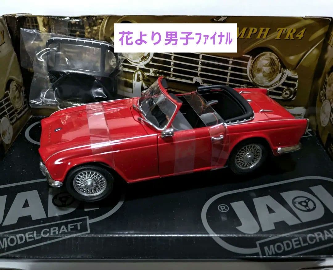 嵐　松本潤　花より男子 F ファイナル メモリアルミニカー